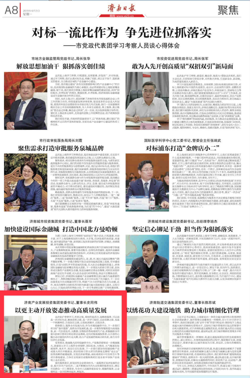 以更加主動開放姿態(tài)推動企業(yè)高質(zhì)量發(fā)展——集團黨委書記、董事長史同偉赴滬學(xué)習考察感想
