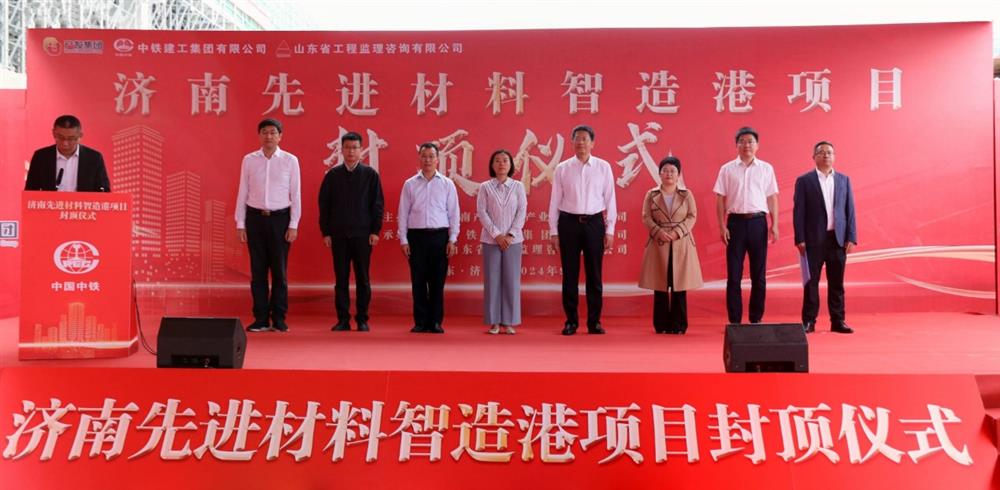 百日攻堅(jiān)，今日封頂！ 濟(jì)南產(chǎn)發(fā)集團(tuán)先進(jìn)材料智造港項(xiàng)目 主體封頂